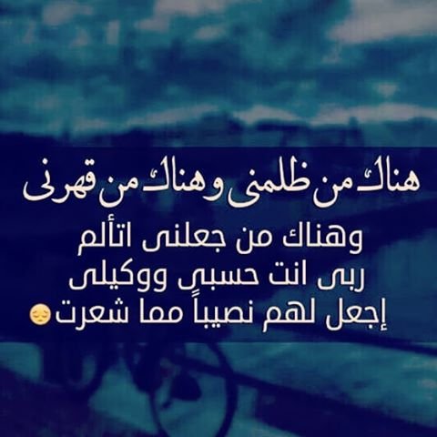 الدعاء على شخص قهرني مجرب