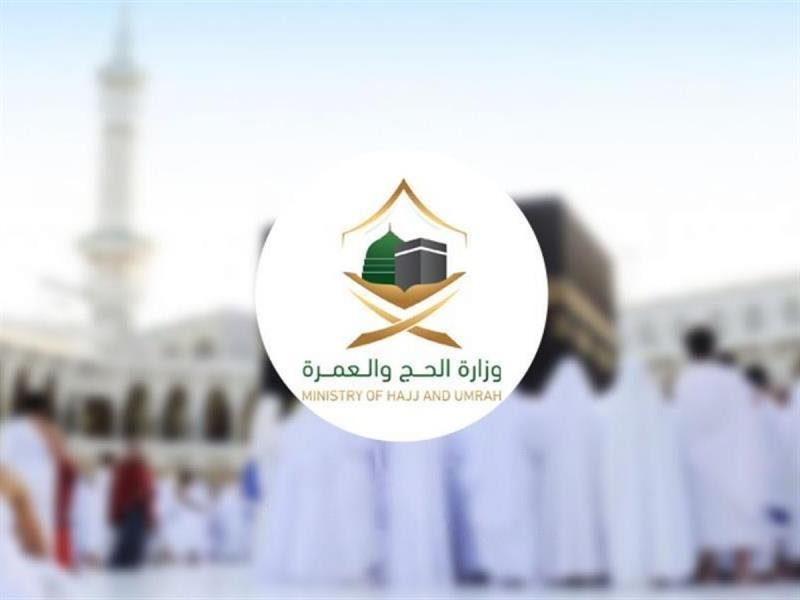 "الحج والعمرة": يمكن للمتقدم حذف أحد المرافقين ولا يمكن إعادة إضافته