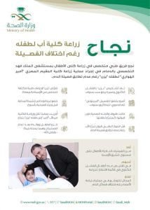 "الصحة" تعلن نجاح عملية نادرة لأب تبرع بكليته إلى طفله رغم اختلاف فصائل الدم
