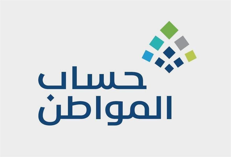 حساب المواطن يعلن بدء التسجيل وتطبيق التعديلات الجديدة​