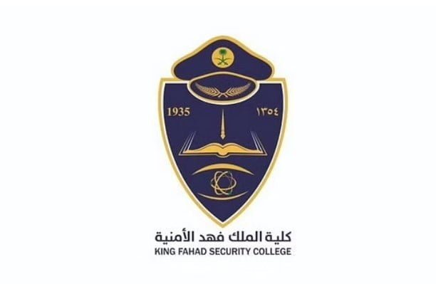 إعلان نتائج المرشحين لبكالوريوس العلوم الأمنية بكلية الملك فهد الأمنية للدورة 66