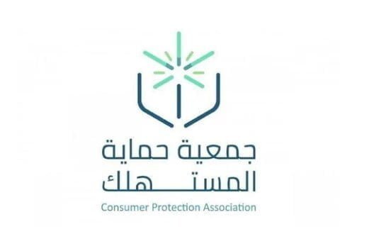 «جمعية حماية المستهلك» تطلق شهادة الالتزام للمنشآت الصحية