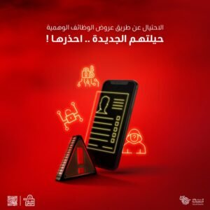 "البنوك السعودية" تُحذر من حيلة جديدة للاحتيال