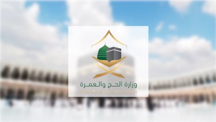 "وزارة الحج" تشدّد على التزام شركات ومؤسسات العمرة بتقديم الخدمات كافة لضيوف الرحمن