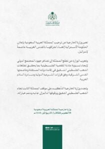 وزارة الخارجية: المملكة ترحب بإعلان الحكومة الأسترالية إلغاء اعترافها بالقدس الغربية عاصمةً لإسرائيل