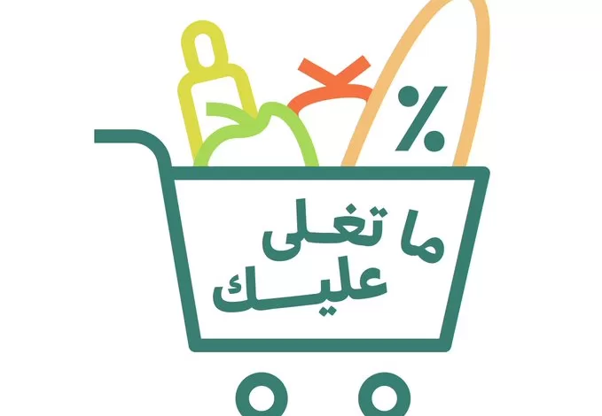 اتحاد الغرف السعودية يطلق مبادرة "ما تغلى عليك" لتوفير السلع الأساسية بأسعار مخفضة