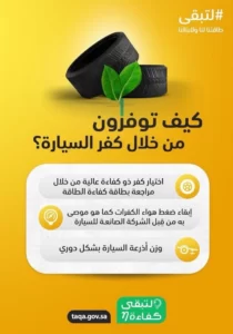 "كفاءة": اختيار الإطارات الجيدة يعزّز ثبات السيارة أثناء هطول الأمطار