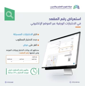 3 خطوات لاستعراض رقم المقعد في اختبارات الرخصة المهنية