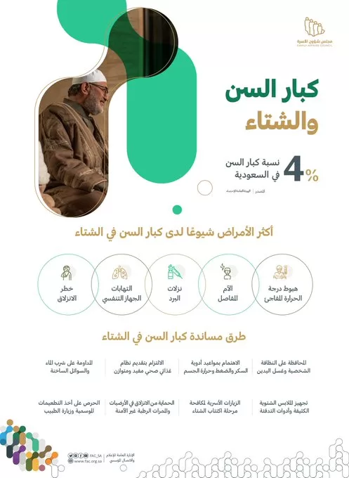 8 نصائح لرعاية ومساندة كبار السن في الشتاء