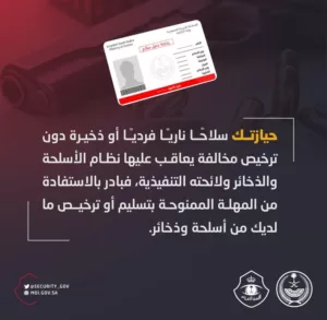 الأمن العام: احذروا حيازة السلاح الفردي أو الذخيرة دون ترخيص