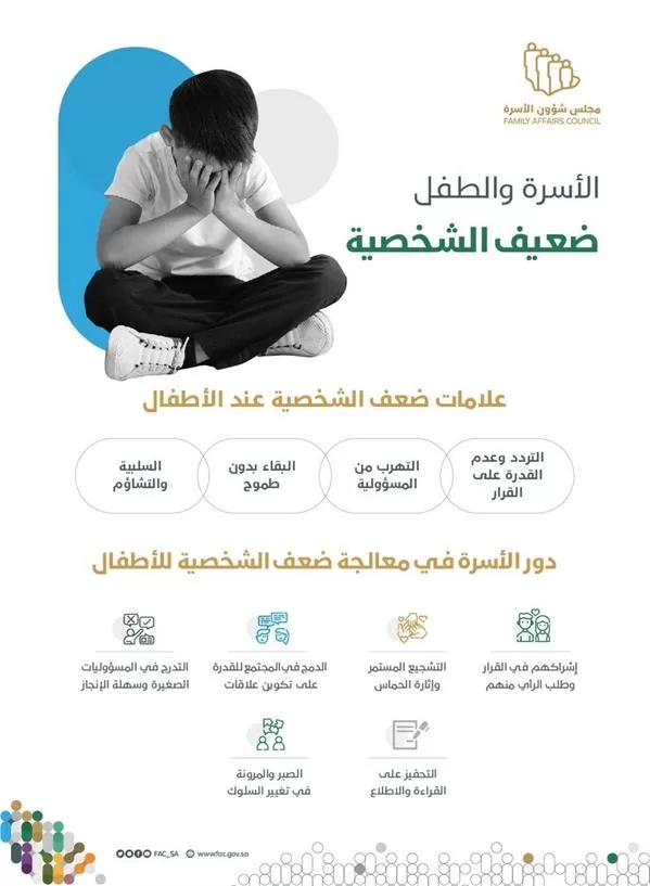 علامات تدل على ضعف الشخصية عند الأطفال.. وهذا دور الأسرة في معالجتها