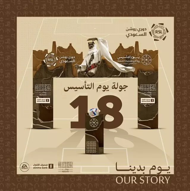وزير الرياضة "الفيصل" يوجّه بتسمية الجولة 18 من دوري روشن.. بجولة يوم التأسيس
