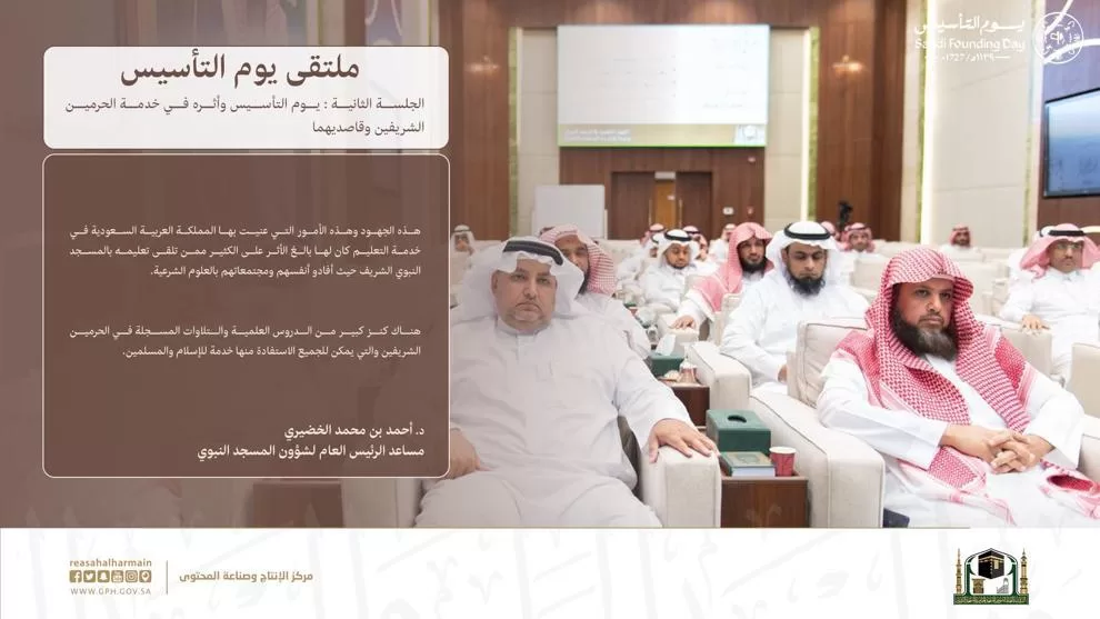 الرئيس العام: المملكة محور التوازن العالمي وتبني قيم الوسطية والاعتدال