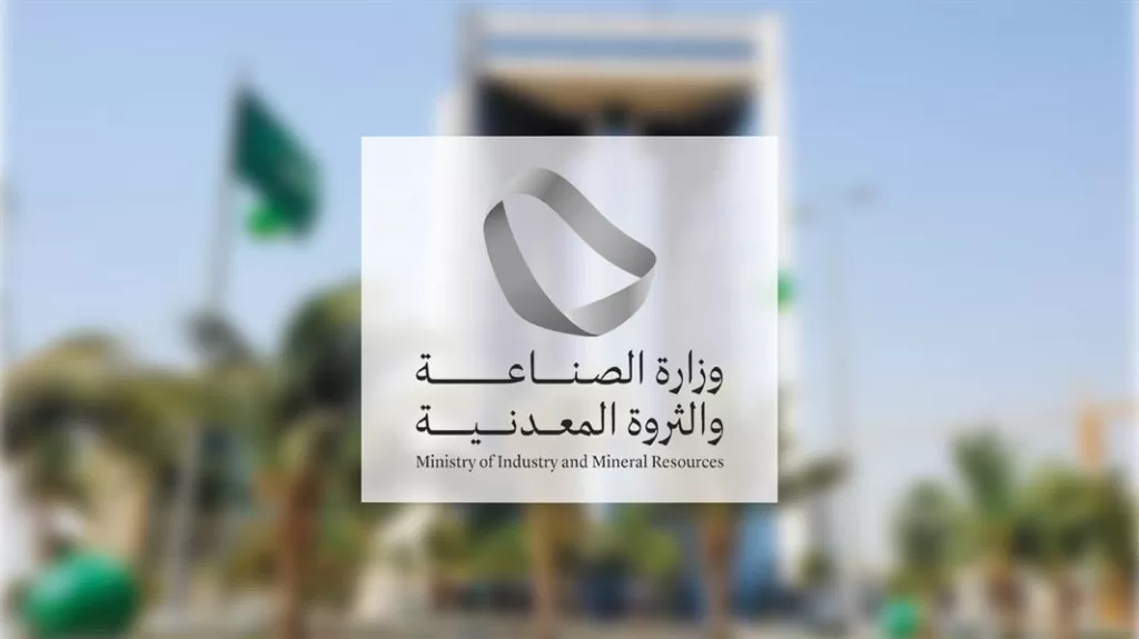 "الصناعة" تقدر قيمة الثروة المعدنية في المملكة بـ 5 تريليونات ريال