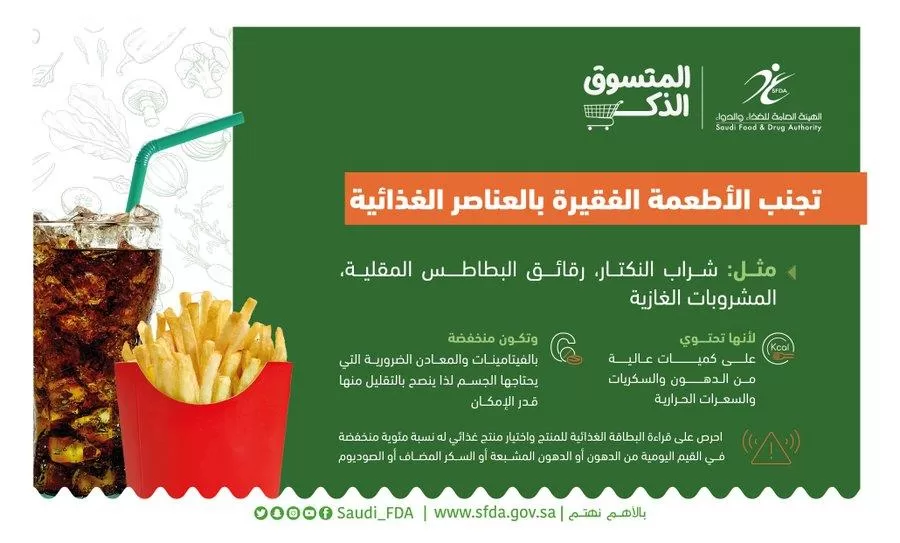"الغذاء والدواء" توضح المسميات المختلفة للملح وتحذر من هذه الأغذية
