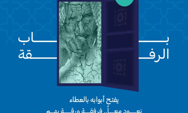 جمعية ألزهايمر تطلق حملتها الرمضانية “باب الرفقة‬⁩” بكافة مناطق المملكة