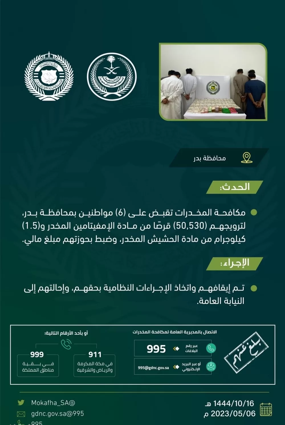 القبض على (6) أشخاص لترويجهم مواد مخدرة بمحافظة بدر - صحيفة البوابة الالكترونية القبض على (6) أشخاص لترويجهم مواد مخدرة بمحافظة بدر