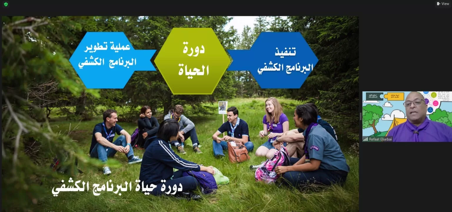 عقد ورشة عمل عربية لمناقشة مستجدات الطريقة الكشفية