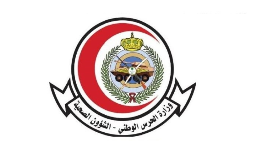 "الشؤون الصحية" بوزارة الحرس الوطني تعلن عن وظائف شاغرة