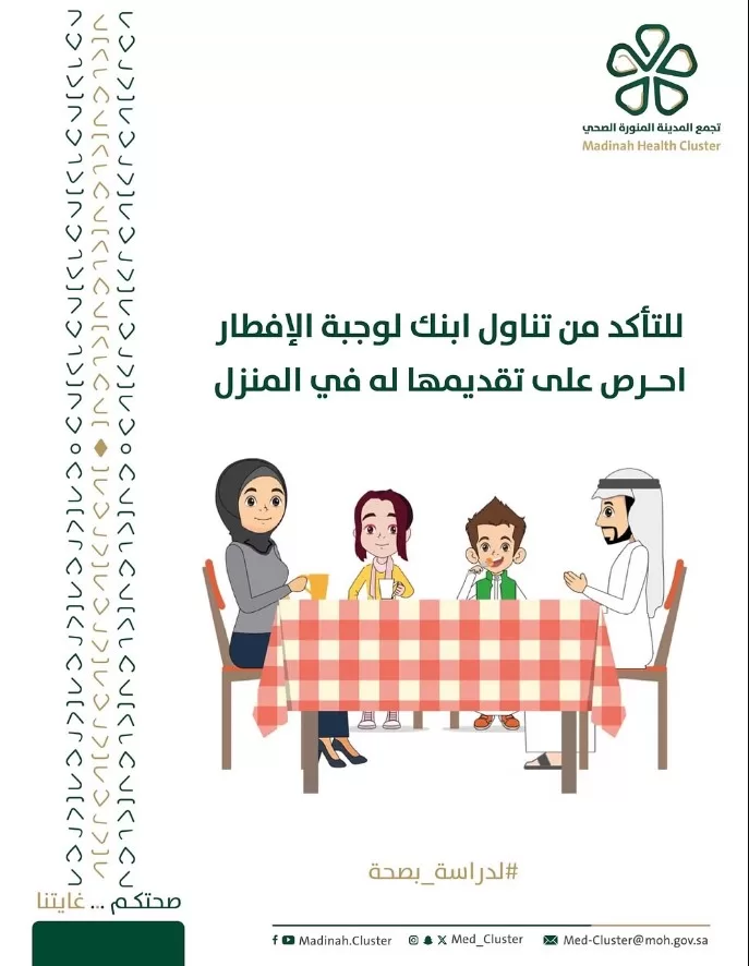 تجمع المدينة الصحي ينصح الوالدين بتقديم وجبة الإفطار للطفل بالمنزل