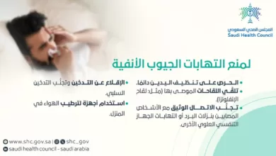 المجلس الصحي السعودي يستعرض طرق منع التهاب الجيوب الأنفية