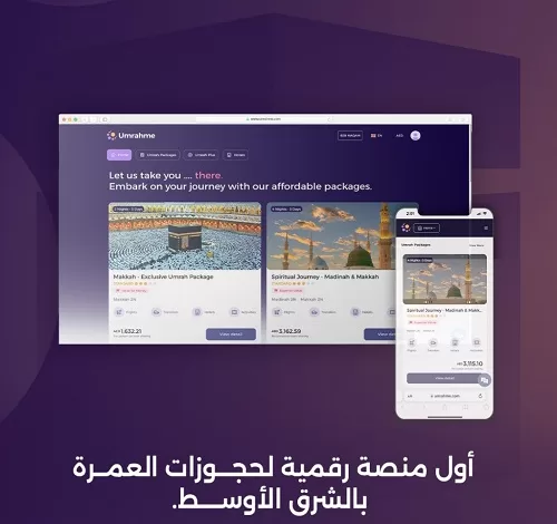 إطلاق ”عمرة مي“ كأول منصة رقمية لحجوزات العمرة بالكامل "للأفراد" بالشرق الأوسط