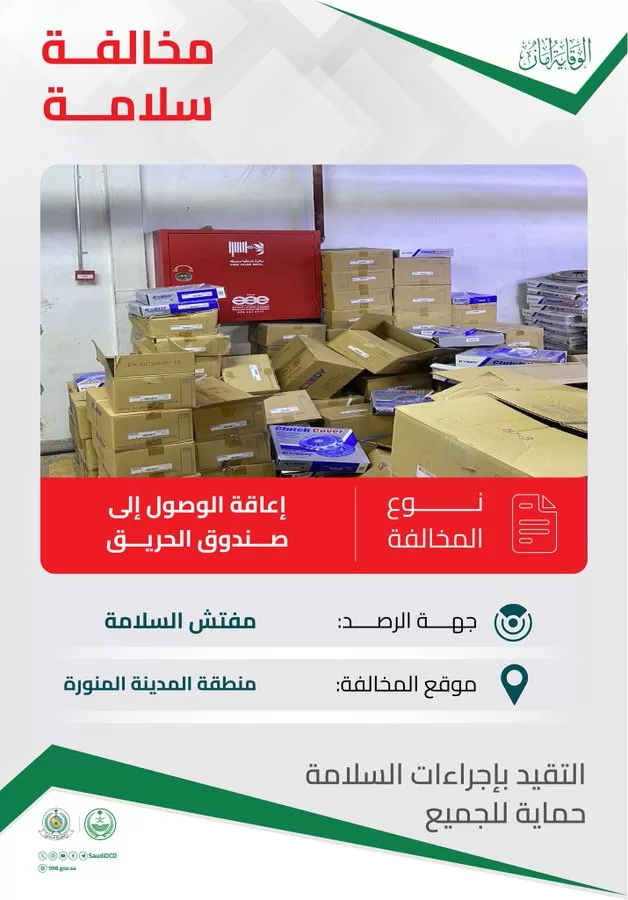"المدني": إعاقة الوصول إلى صندوق الحريق مخالفة توجب العقوبة
