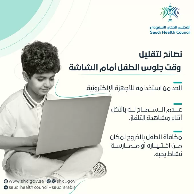 المجلس الصحي يقدم نصائح لتقليل جلوس الطفل أمام الشاشة - صحيفة البوابة الالكترونية المجلس الصحي يقدم نصائح لتقليل جلوس الطفل أمام الشاشة