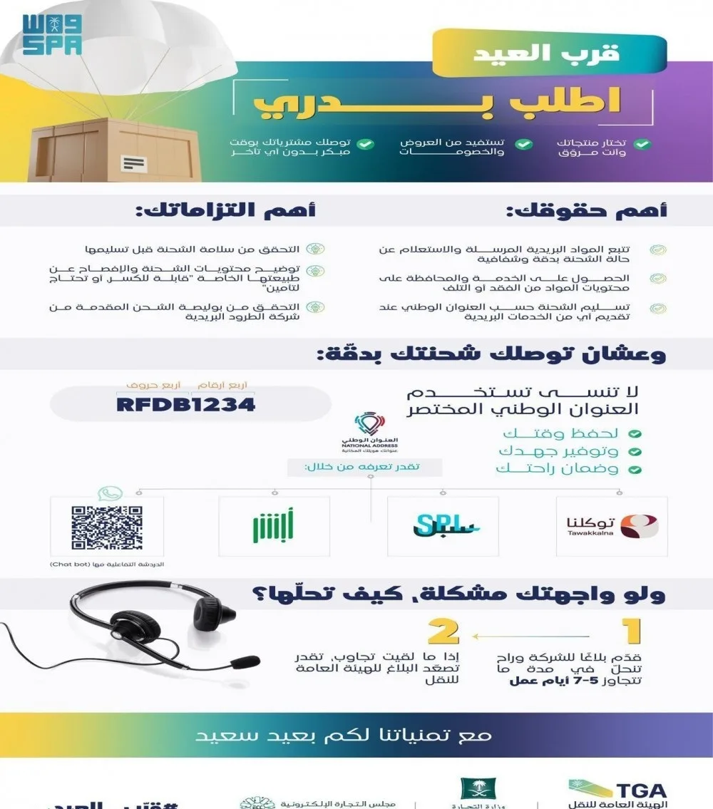 "التجارة" و"النقل" تحثان على التسوق المبكر لمستلزمات العيد - صحيفة البوابة الالكترونية "التجارة" و"النقل" تحثان على التسوق المبكر لمستلزمات العيد
