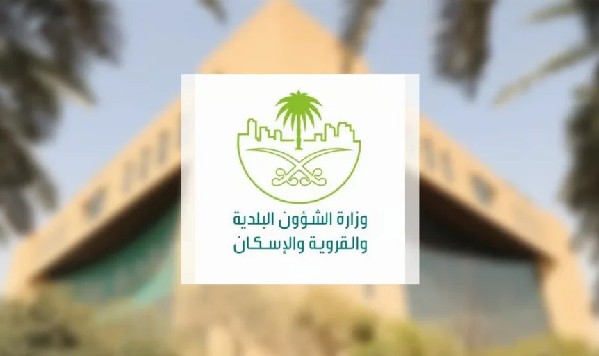 "البلدية والإسكان" تدشن خدمة "تصريح اللوحات الإعلانية المؤقتة" عبر "بلدي"