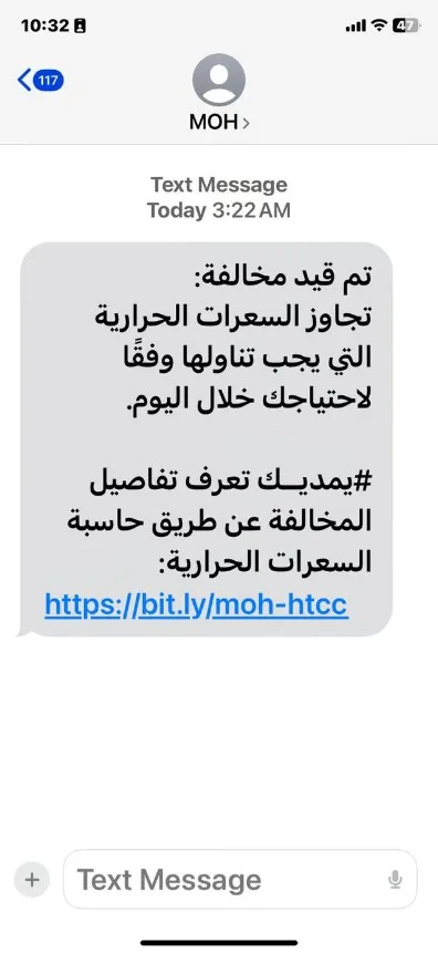 "تم قيد مخالفة".. "الصحة" تدعو متجاوزي السعرات الحرارية لاستخدام "الحاسبة"
