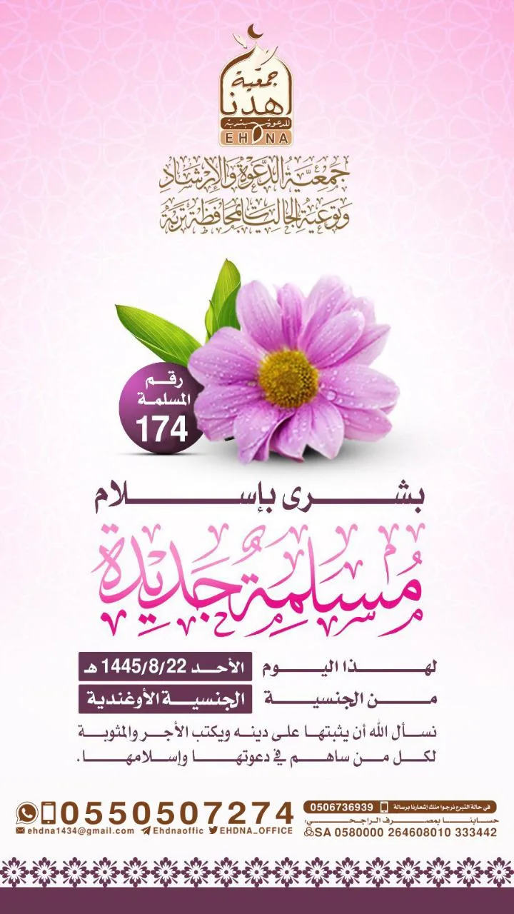 174 اعلنوا اسلامهم حتى الآن.. إسلام وافدة من الجنسية الأوغندية بجمعية “اهدنا” للدعوة بتربة - صحيفة البوابة الالكترونية 174 اعلنوا اسلامهم حتى الآن.. إسلام وافدة من الجنسية الأوغندية بجمعية “اهدنا” للدعوة بتربة