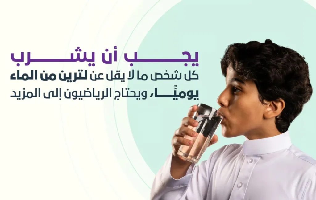 لتران يومياً.. "الصحي السعودي": لا تنتظر الشعور بالعطش حتى تشرب الماء