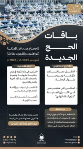 ما مزايا باقات الحج الجديدة؟.. الوزارة توضح التفاصيل