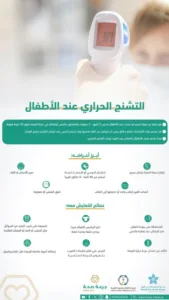 5 أعراض و6 نصائح.. "التشنج الحراري" لدى الأطفال في توضيح لـ"سعود الطبية"