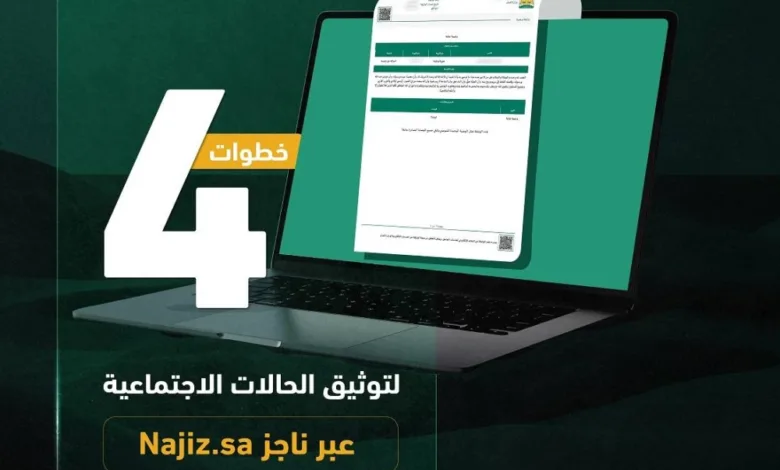 «العدل»: توثيق 130 ألف حالة اجتماعية إلكترونياً خلال 6 أشهر عبر «ناجز»