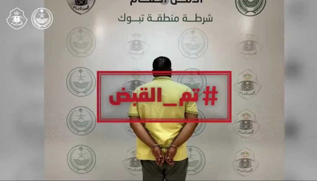 تحرُّش وترويع للآخرين في تبوك.. الجناة في قبضة "رجال الأمن"