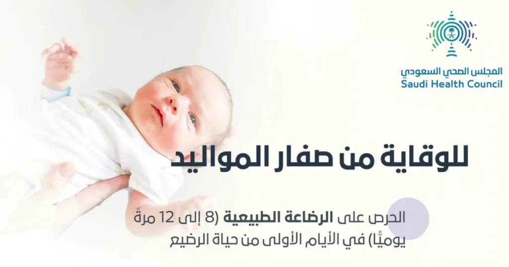 راقب بعناية أول 5 أيام.. 3 نصائح لـ"الصحي السعودي" للوقاية من "صفار المواليد"