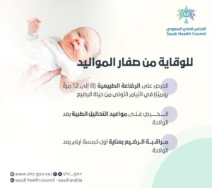 راقب بعناية أول 5 أيام.. 3 نصائح لـ"الصحي السعودي" للوقاية من "صفار المواليد"
