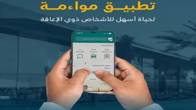 تطبيق "مواءمة" لخدمة الأشخاص ذوي الإعاقة.. 6 خدمات تبرزها "الموارد البشرية"