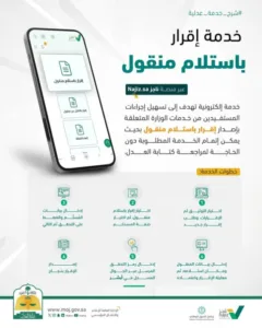 "العدل" تطلق خدمة "إقرار باستلام منقول" عبر "ناجز"