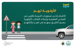 الأمن العام لقائدي المركبات: التزموا بأدنى مستويات السرعة قرب المباني التعليمية