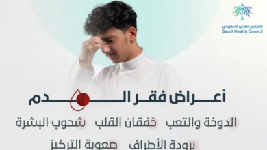 المجلس الصحي يوضح الأعراض المصاحبة لفقر الدم.. هذه الحالات تستدعي زيارة الطبيب