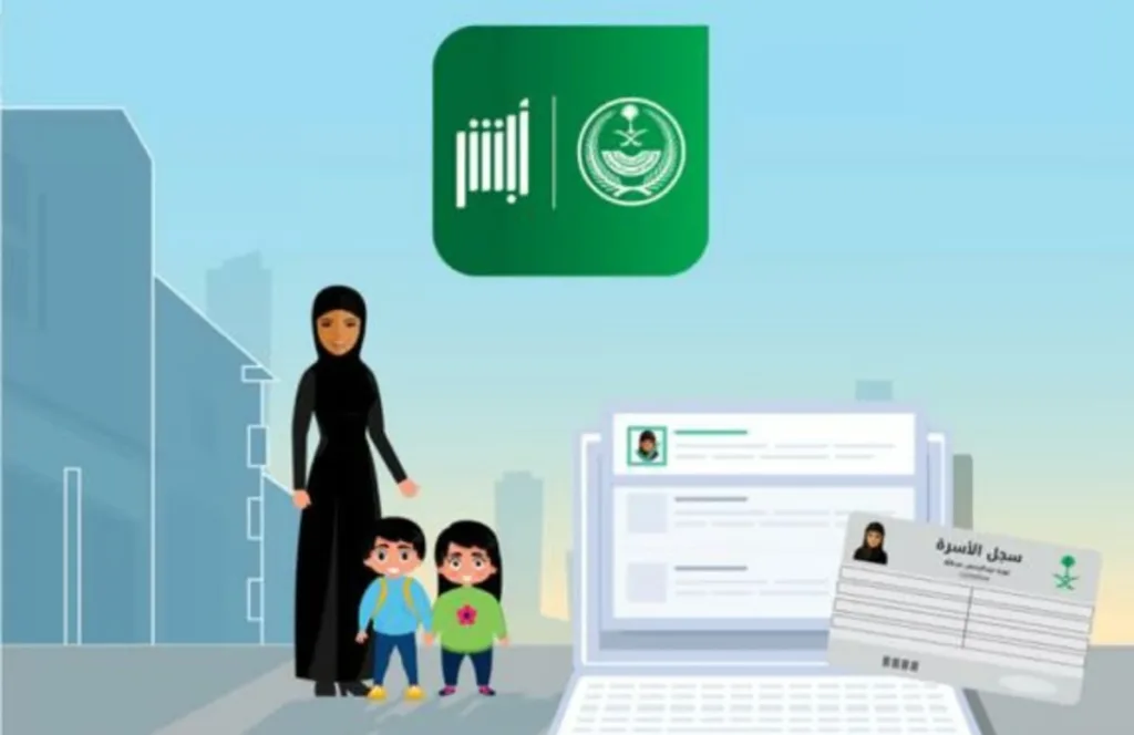 عبر "أبشر" ودون زيارة مكاتب الأحوال.. 4 حالات تستوجب تحديث سجل الأسرة