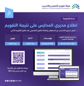 تعرف على خطوات اطلاع مديري المدارس على نتيجة التقويم