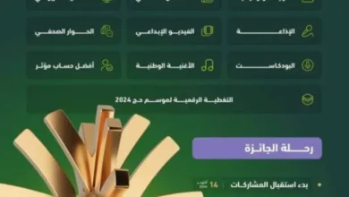 وزارة الإعلام تعلن النسخة الخامسة من جائزة التميُّز الإعلامي 2024