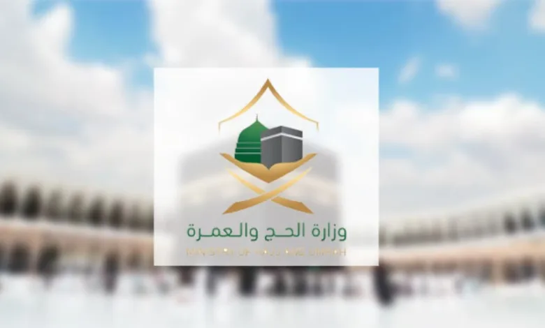 وزارة الحج توضح مكونات الحقيبة المثالية للمعتمرين لضمان رحلة آمنة ومنظمة