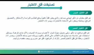 تعليم الطائف ينظم لقاءً التهيئة النفسية للاستعداد للاختبارات” يستهدف الطلبة والبيئة المدرسية وأولياء الأمور