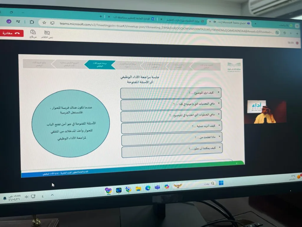 "التعليم" تنفذ اللقاء التعريفي لتقييم الأداء الوظيفي لشاغلي الوظائف الإدارية بتعليم الطائف