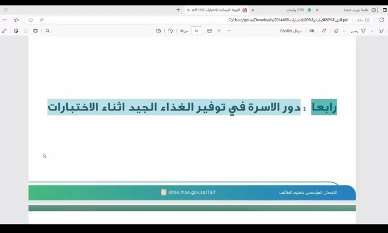 تعليم الطائف ينظم لقاءً التهيئة النفسية للاستعداد للاختبارات” يستهدف الطلبة والبيئة المدرسية وأولياء الأمور